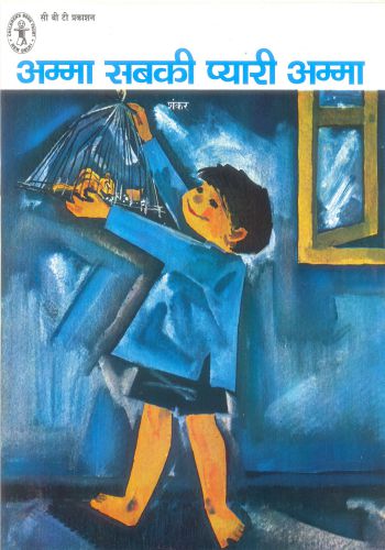 Hindi- Amma Sabki Pyari Amma